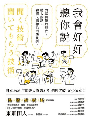 cover image of 我會好好聽你說